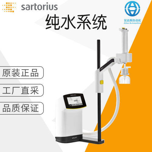 工厂直采德国SARTORIUS实验室水净化系统H2O-ARST-UP-T