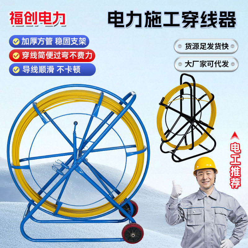 电力施工穿线器管道疏通穿引器电工电缆牵引器玻璃钢穿孔引线器