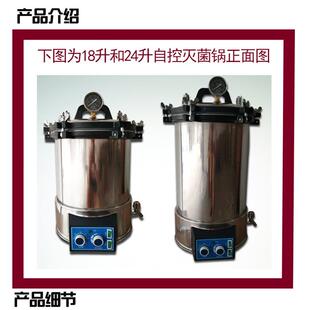 实验室高压灭菌锅18L24L蒸汽消毒锅灭菌器防干烧