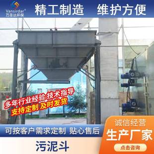 叠螺机污泥料仓污泥存储电动泥斗不锈钢工业化工污泥处理料仓