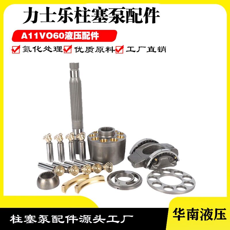 力士乐A11VO60液压柱塞泵混凝土车泵高压泵平面传动轴维修配件