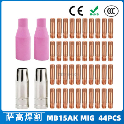 跨境MB15AK保护嘴MIG气保二保焊枪MB15导电嘴保护咀导电咀44PCS