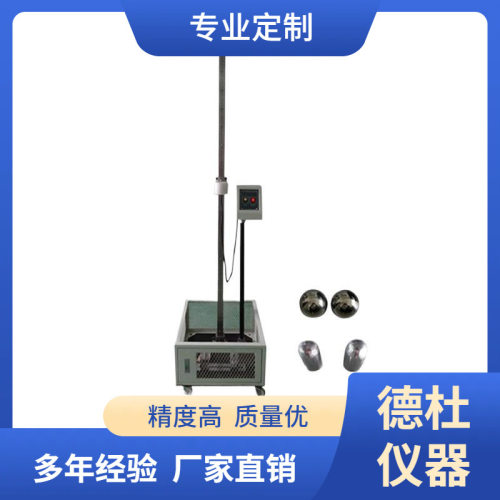 供应落球冲击试验机GX-LQ2000