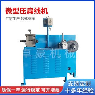 全自动钢丝压扁机扁线扁丝机纸箱钉压扁线机线材压扁成型机