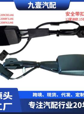 适用福特13蒙迪欧15锐界前安全带扣黑色DS73F61209CB3JA6