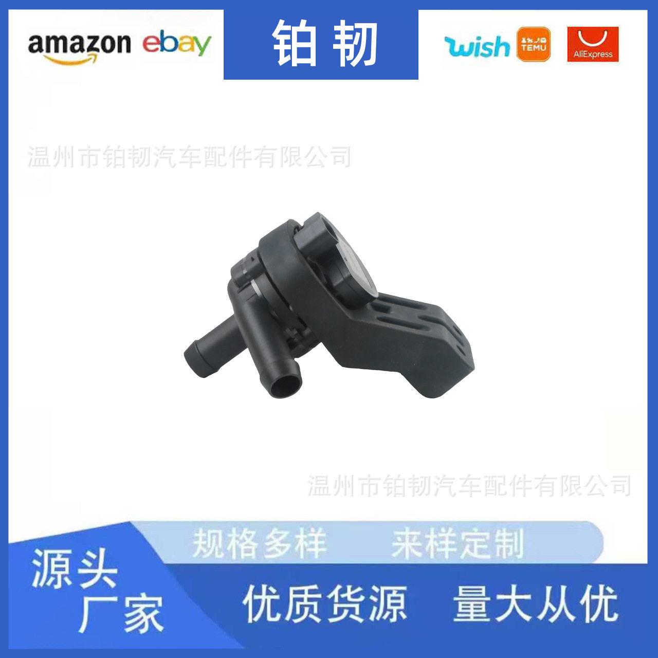 7C3Z8B552A适用于奔驰电子水泵