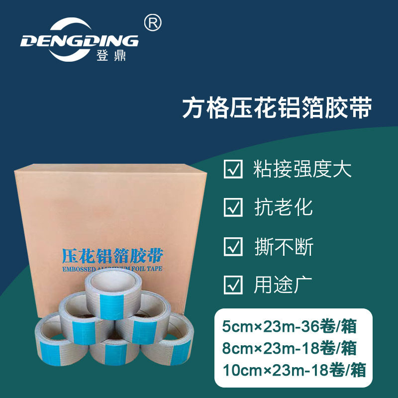 铝箔胶带加厚高粘耐高温防水阻燃油烟机管道密封保温锡纸胶带厂家