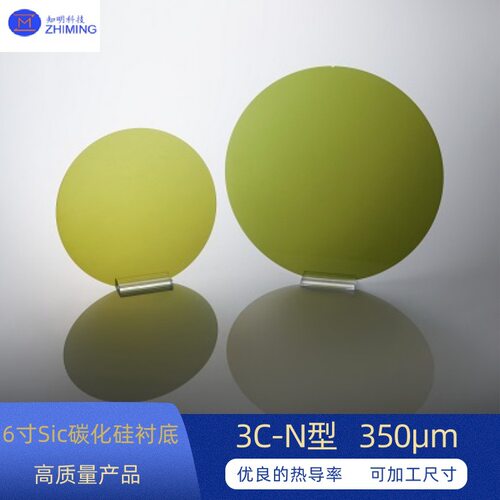 6寸SiC碳化硅衬底晶片制作350μm3C-N型可用于电力电子