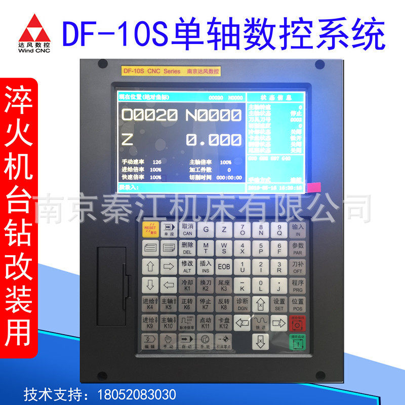达风单轴数控系统DF10S/DF10M数控系统