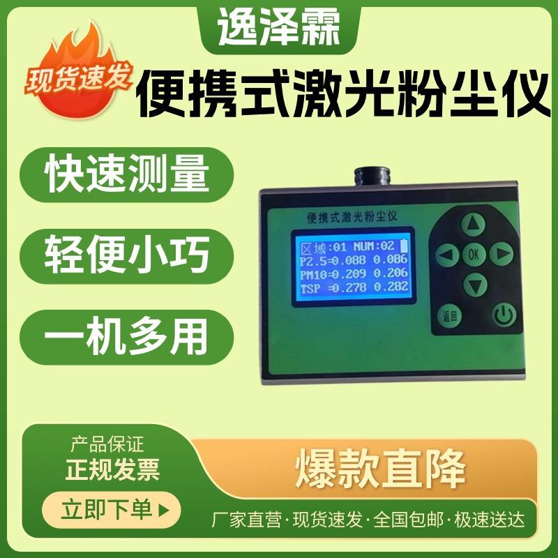 便携式激光粉尘仪呼吸性粉尘颗粒物浓度测试仪PM10PM2.5TSP测试仪