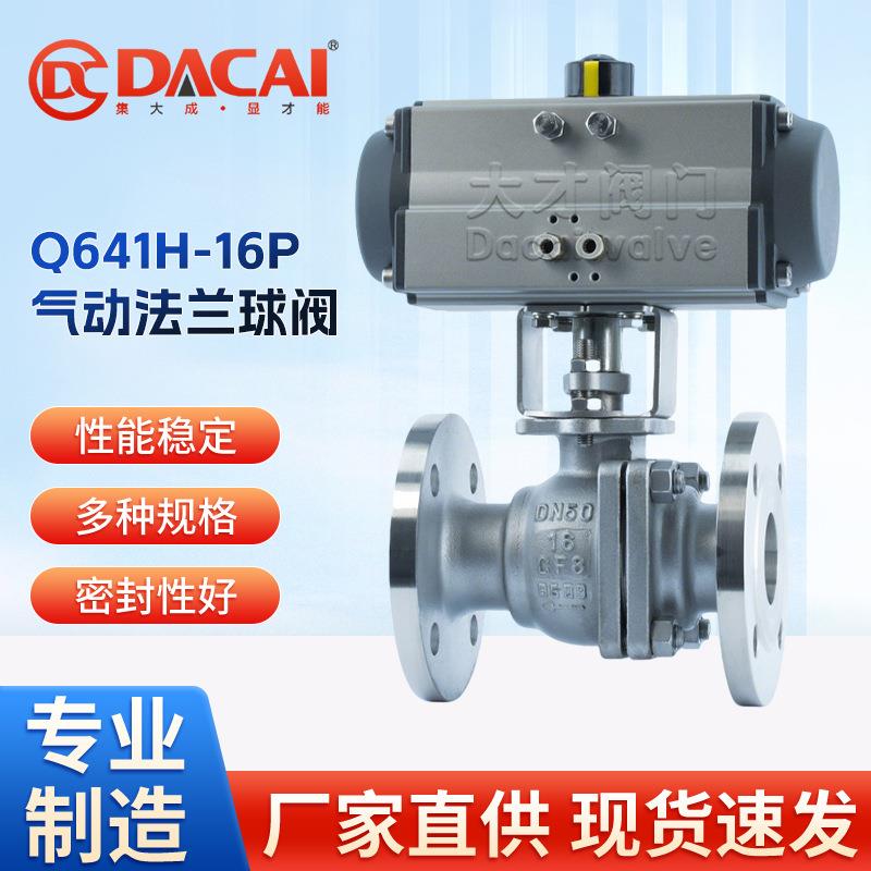 Q641H-16P气动法兰球阀不锈钢304材质温耐腐蚀硬密封