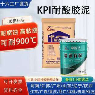 KPI耐酸胶泥钾水玻璃胶泥耐酸砖粘贴耐酸耐热胶泥耐酸密实混凝土