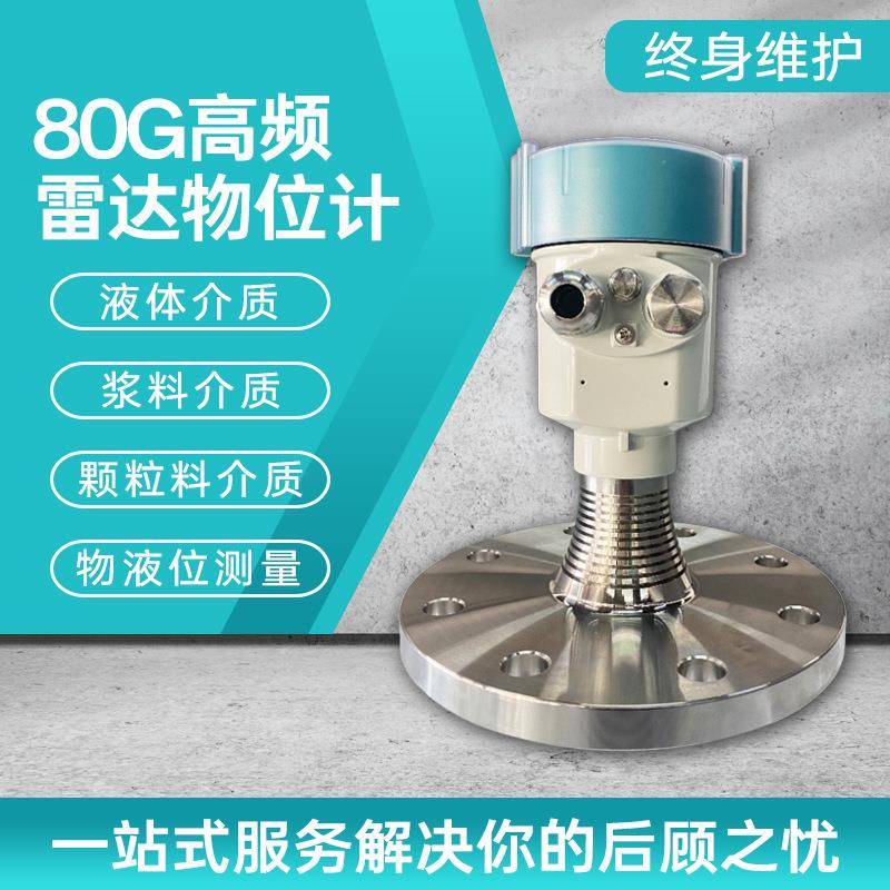 一件也雷达液位计高精度水位计防腐防爆型水泥料仓物位测量仪