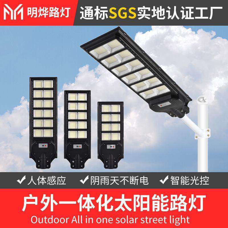 solarstreetlightLED塑料款一体化太阳能路灯ABS材质高亮路灯,家装灯饰光源,道路灯具/智慧路灯/智慧灯杆,淘宝优惠券,粉丝福利购,淘宝优惠卷