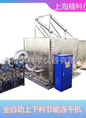 25平米冻干机真空冷冻干燥机冻干设备JK-FD-25N平冻干机