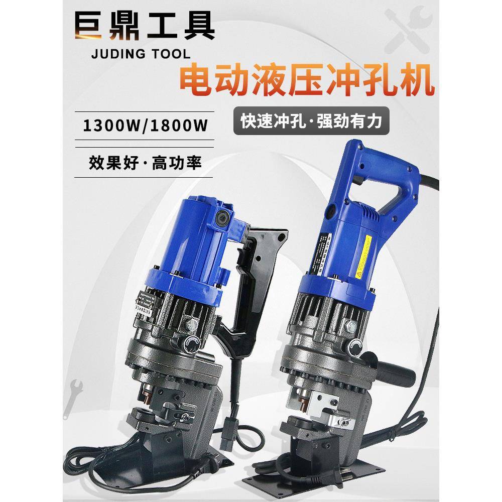 电动液压冲孔机角铁角钢冲孔器手提式小型槽钢不锈钢开孔冲孔神器