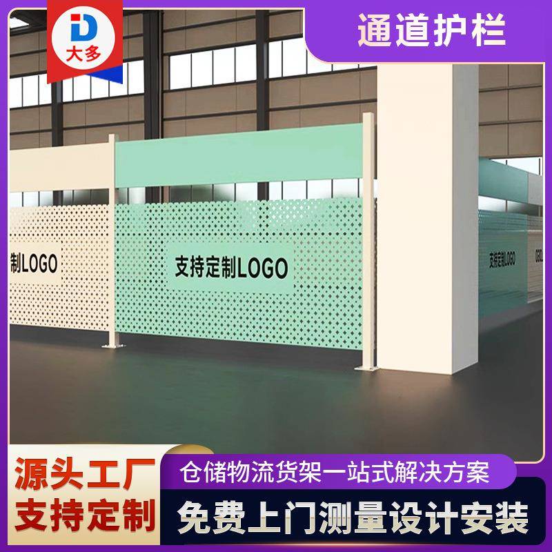 厂家直销仓库区域划分抗风冲孔板隔离网通道护栏设备机械安全围栏