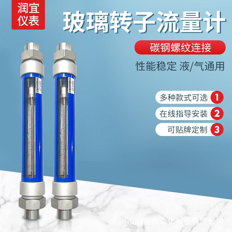不锈钢碳钢螺纹活接玻璃转子浮子水空气液体流量计