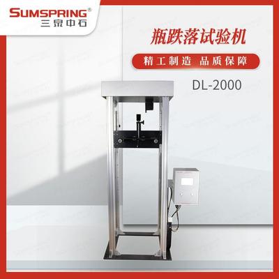 三泉中石塑料瓶跌落强度试验机塑料输液瓶跌落检定仪配件