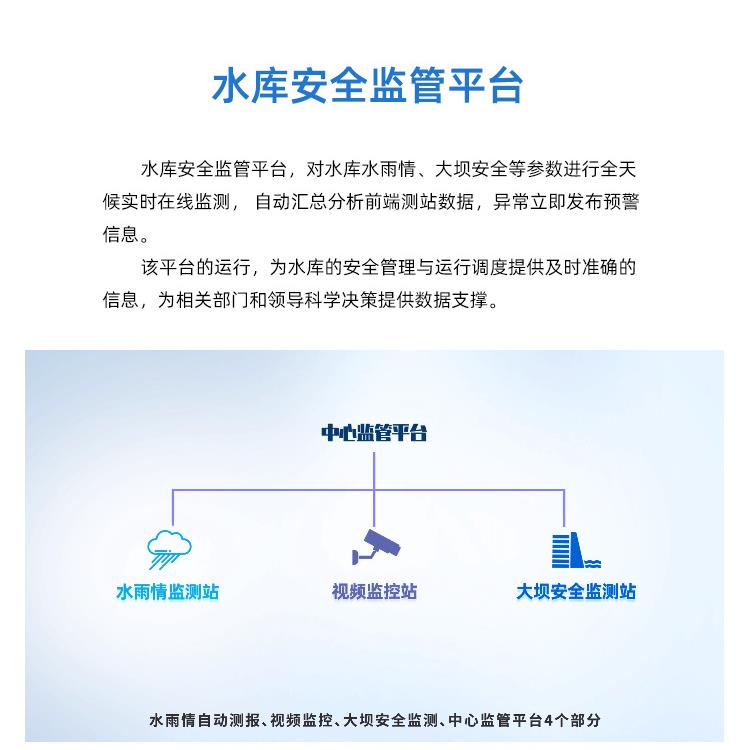 智慧水务整体解决方案平台管理供水建设方案