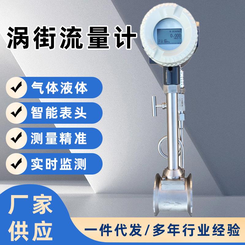 天津厂家供应涡街流量计管道涡街流量计质量涡街流量计