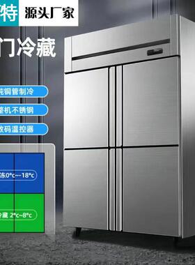四六门冰箱商用大容量冰柜立式冷藏酒饭店烘焙四六门双温冷冻柜