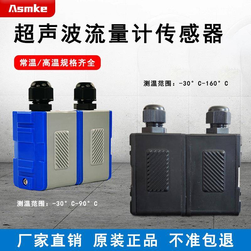 传感器搭配壁挂超声波流量计使用安装测量外夹式固定探头配件