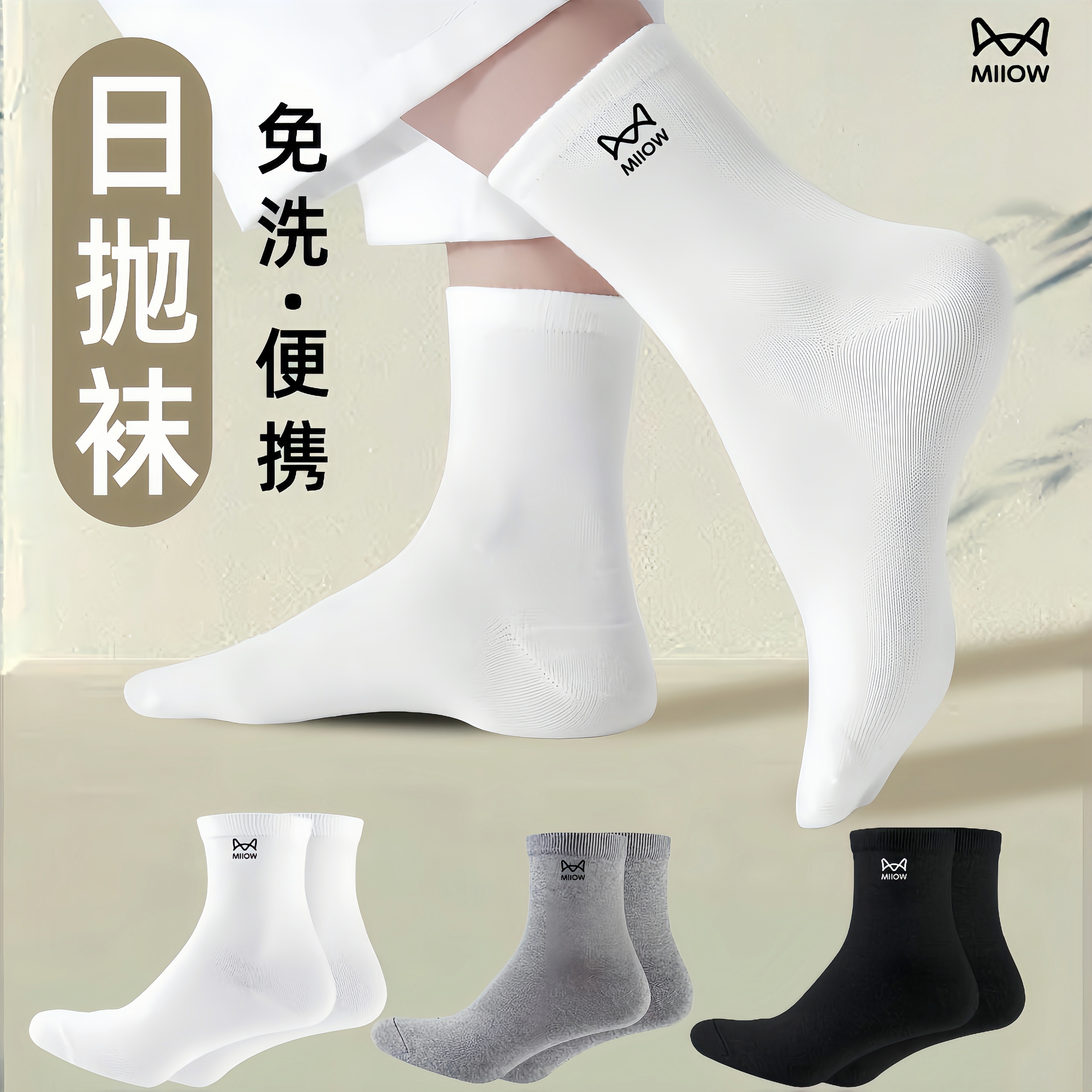 猫人袜子男款出差旅行袜男生夏季吸汗一次性袜子运动中筒袜子