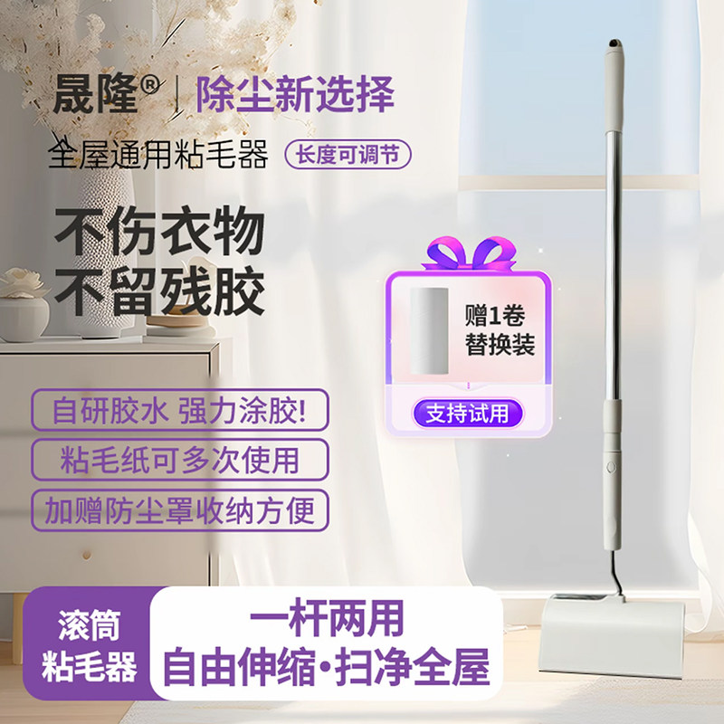 晟隆16cm24cm长杆可伸缩强力粘毛神器宠物粘尘器斜撕50撕