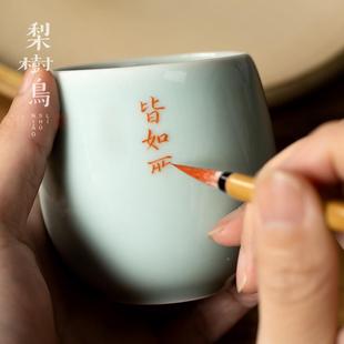 梨树鸟原创陶瓷龙青泉瓷功夫茶具手品工单杯盒主人杯lq003茗杯茶