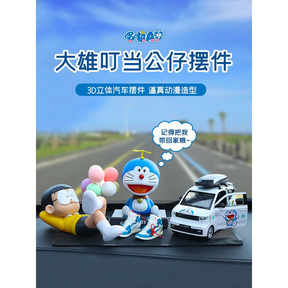 可多啦007a梦汽车摆件车载香创意控台车内装饰品爱卡薰通中睡觉大
