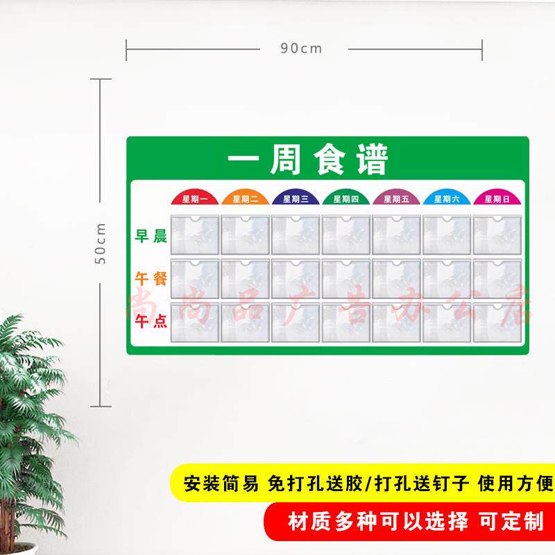 幼园校学一周菜谱食位谱信息展示牌工厂食堂单菜单养儿RLV老院公