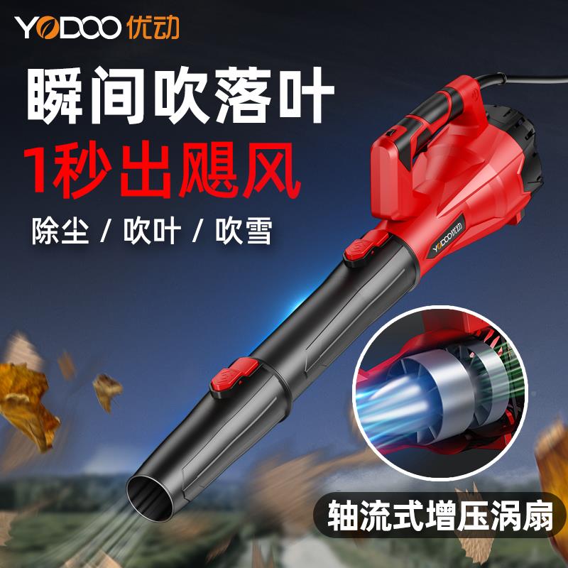 优动手持暴吹风22风V插电大功率机鼓yodoo（风0机超强吹灰尘吹树