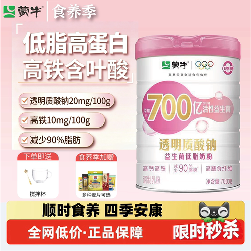 轻盈体态】蒙牛透明质酸钠女士专用奶粉高钙高铁成人补气养血低脂