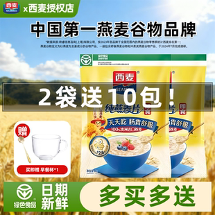 西麦纯燕麦片1000g袋0蔗糖高蛋白质即食冲饮营养早餐轻食代餐膳食