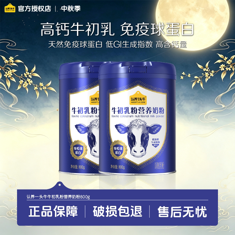 【礼遇季】认养一头牛牛初乳全家营养中老年低GI纯牛奶粉礼盒送礼
