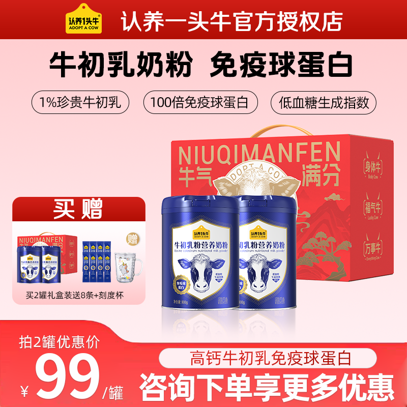 新鲜日期】认养一头牛牛初乳800g罐装全家营养中老年低GI纯牛奶粉,咖啡/麦片/冲饮,全家营养奶粉,淘宝优惠券,粉丝福利购,淘宝优惠卷
