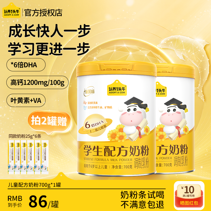 新鲜日期】认养一头牛儿童奶粉6倍DHA高钙助力成长学生配方奶粉
