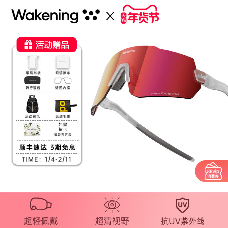 Wakening新款骑行眼镜防风日夜两用护目镜男户外变色登山运动女