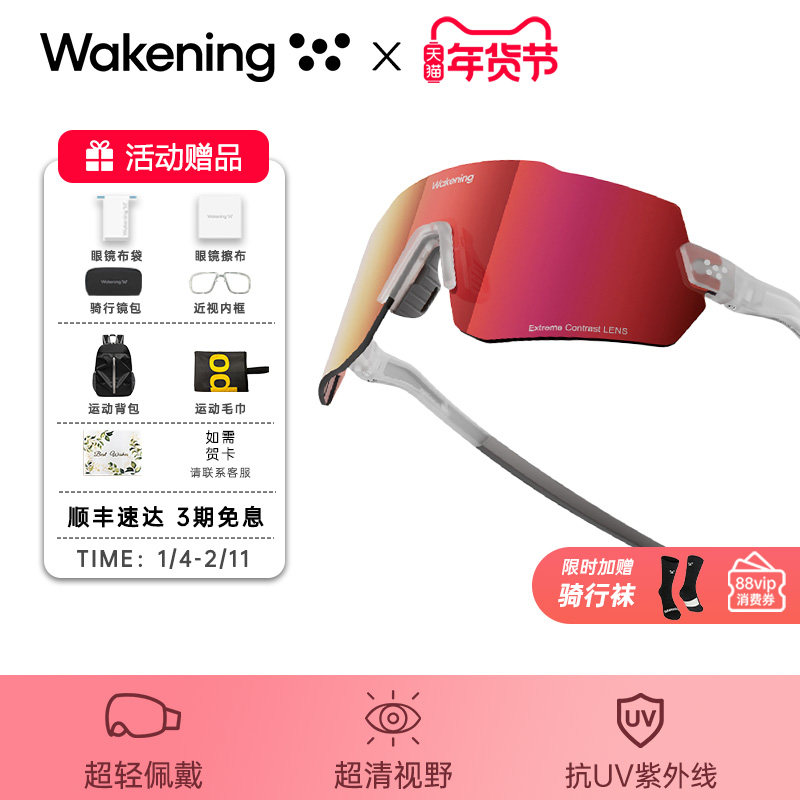 Wakening新款骑行眼镜防风日夜两用护目镜男户外变色登山运动女