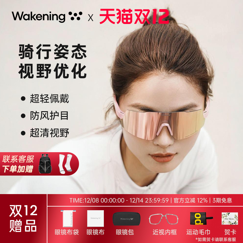 Wakening骑行防风护目镜日夜两用