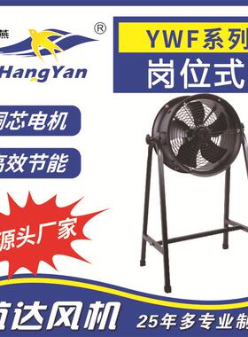 供应岗位式外转子轴流风机YWF4D/E-300厂房换气扇节能高效换气