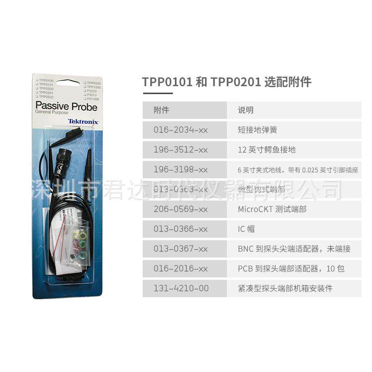 泰克Tektronix TPP0200 无源电压探头 直流 200 MHz示波器探头