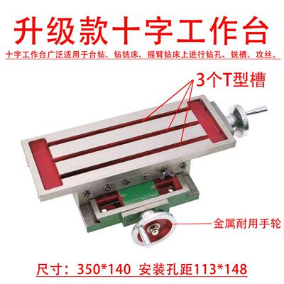 厂家供应十字燕尾滑台十字双向移动工作台平口钳台钻钻床铣床托板