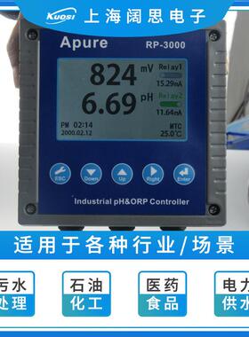 Apure工业在线酸度计RP-3000套装PH测试仪双通道PH/ORP水质监测仪