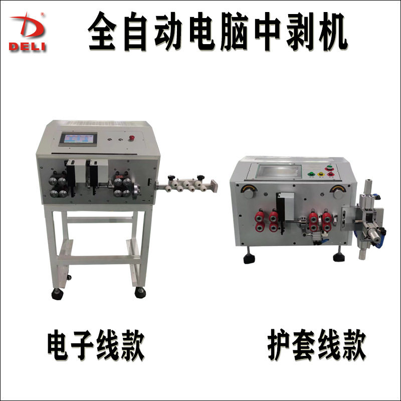 全自动电子线护套线电脑中剥机多段线跑马灯线剥皮机下线机