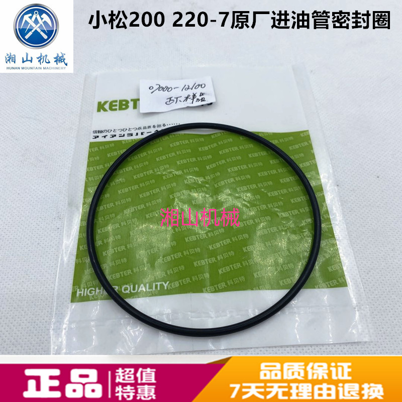 挖掘机配件小松PC200-7液压泵进油管密封圈07000-12100液压泵油封