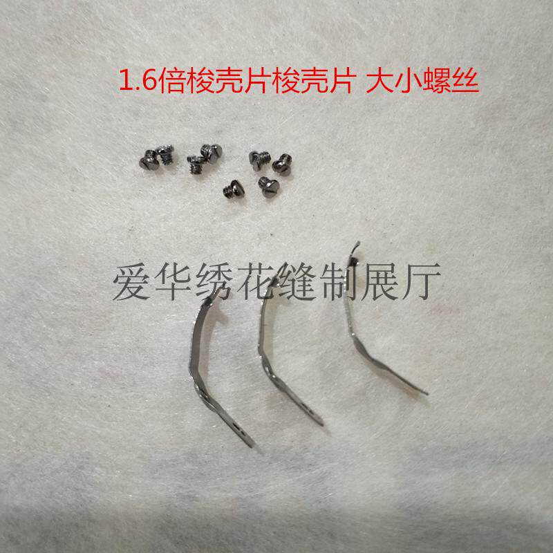 电脑绣花机配件小绣花梭壳上的梭皮 平车梭壳大小罗丝 梭壳弹簧片图片