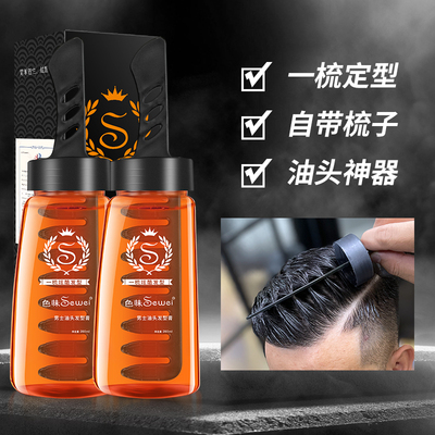 一梳定型啫喱膏梳子男士保湿油头梳大背头造型神器油头膏发胶喷雾