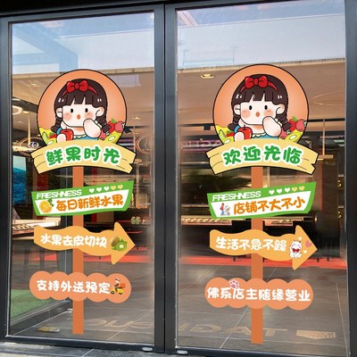 网红路牌新鲜水果店玻璃门贴纸装饰画广告水果捞贴纸店门口吸引人